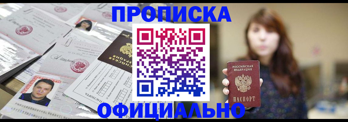 прописка гарантия в Жердевке