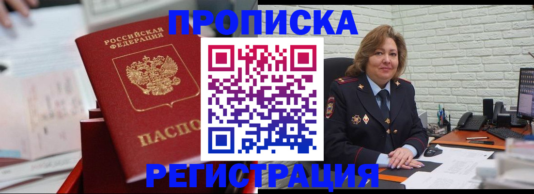 прописка для военкомата в Жердевке