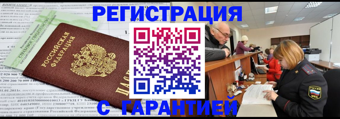 временная прописка в Жердевке