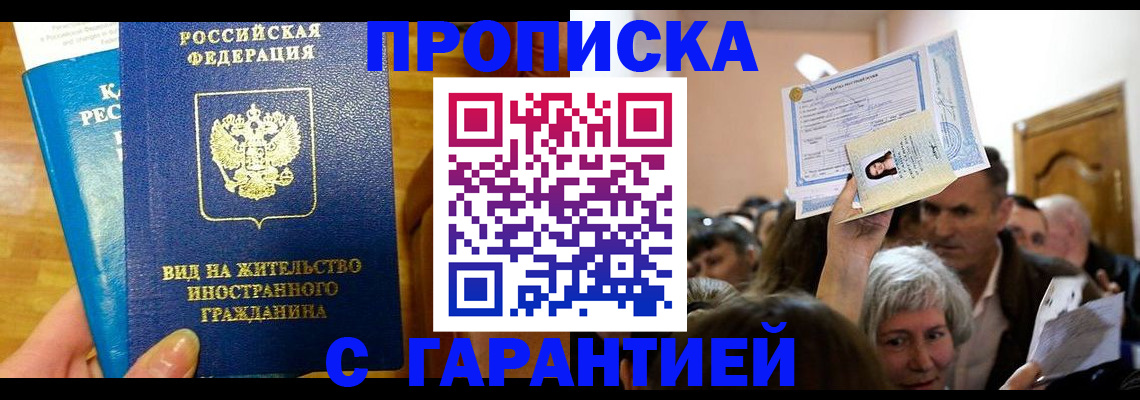 временная регистрация в квартире в Жердевке