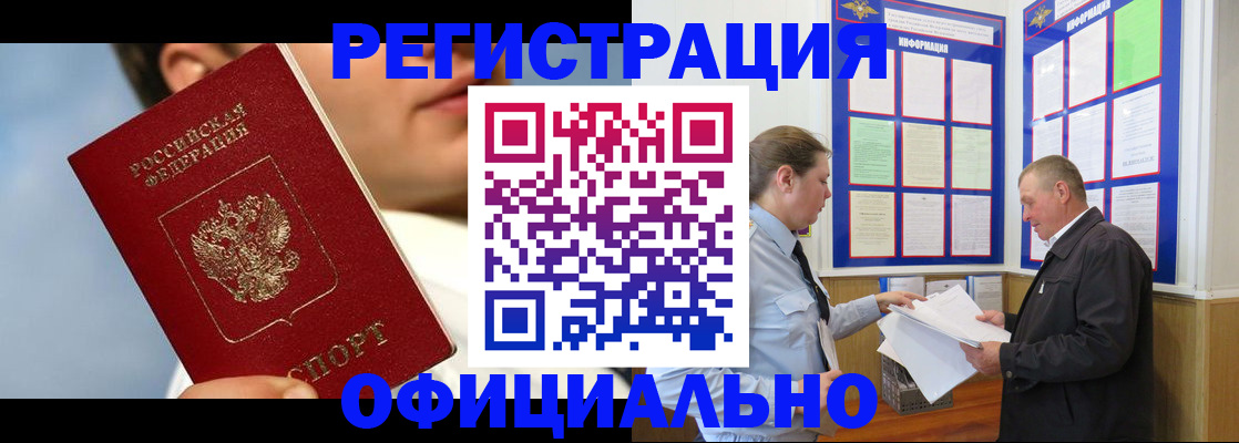 прописка в Жердевке